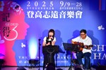 歌手趙倩筠、音樂人黃培育合作演唱《群星頌》，用歌聲傳遞對過往的思念