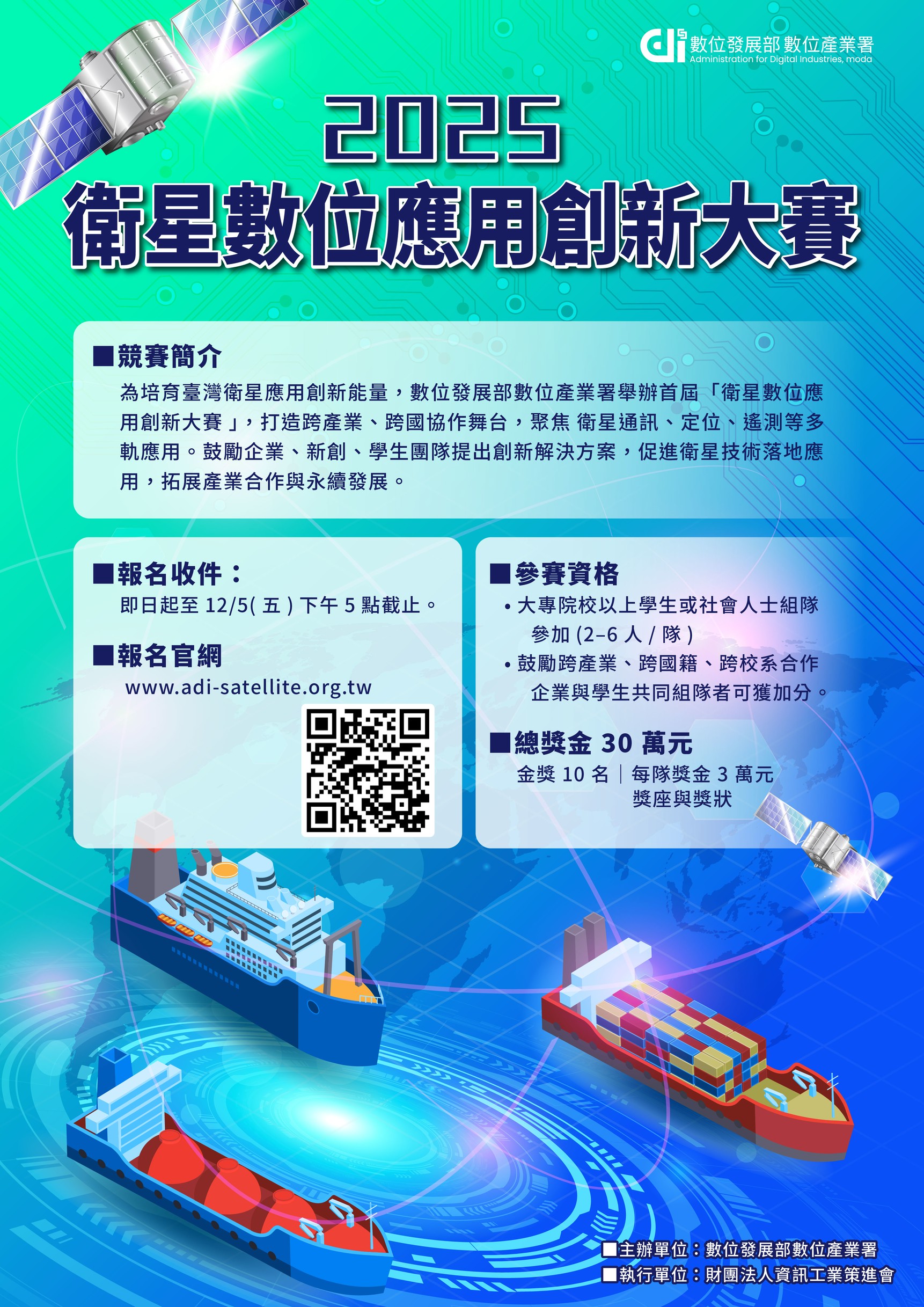 2025衛星數位應用創新大賽海報.jpg