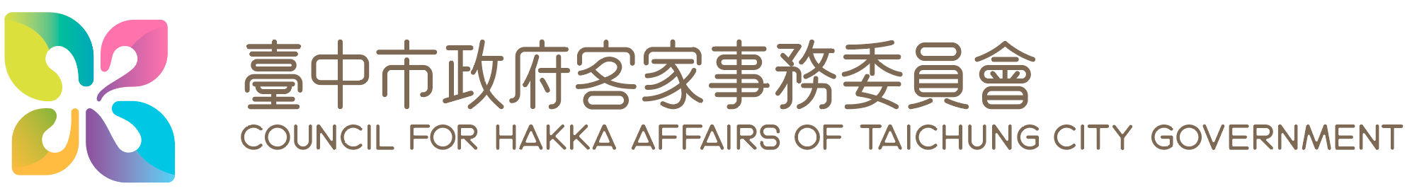 臺中市政府客家事務委員會:回首頁