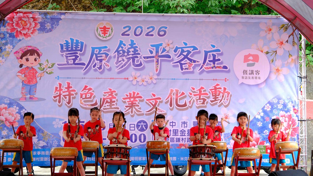 豐原幼兒園鎌村分班小朋友用熱情太鼓表演為活動開場