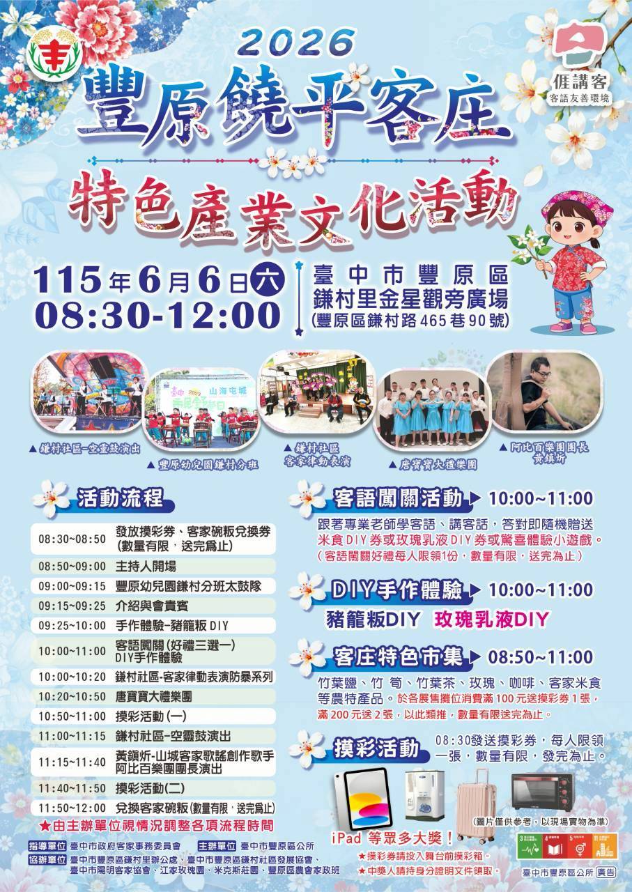 2026豐原饒平客庄特色產業文化活動.jpg