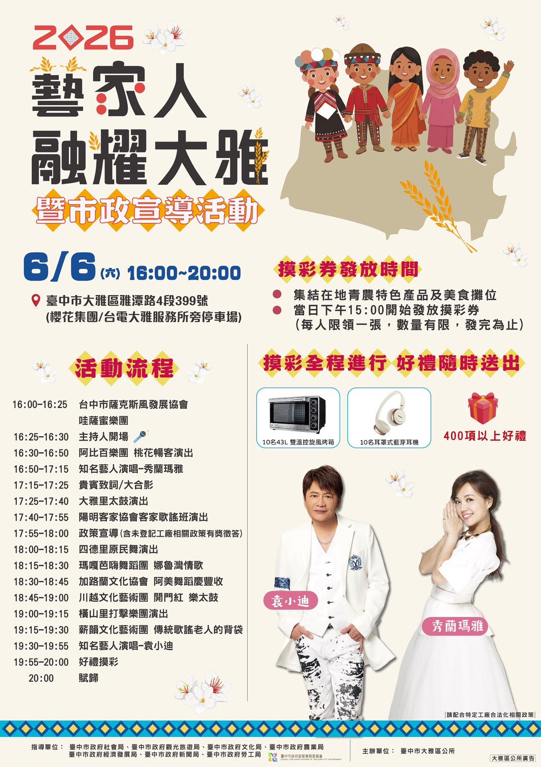 2026 藝家人融耀大雅暨市政宣導活動.jpg