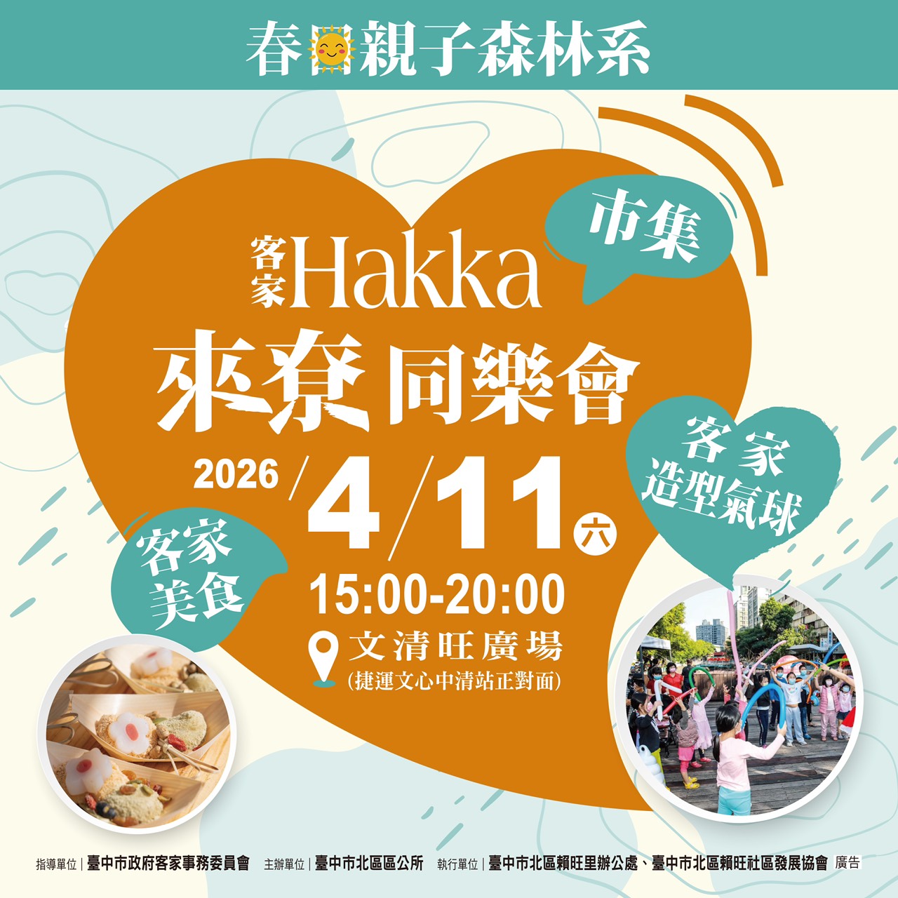 115年度Hakka來尞同樂會.jpg