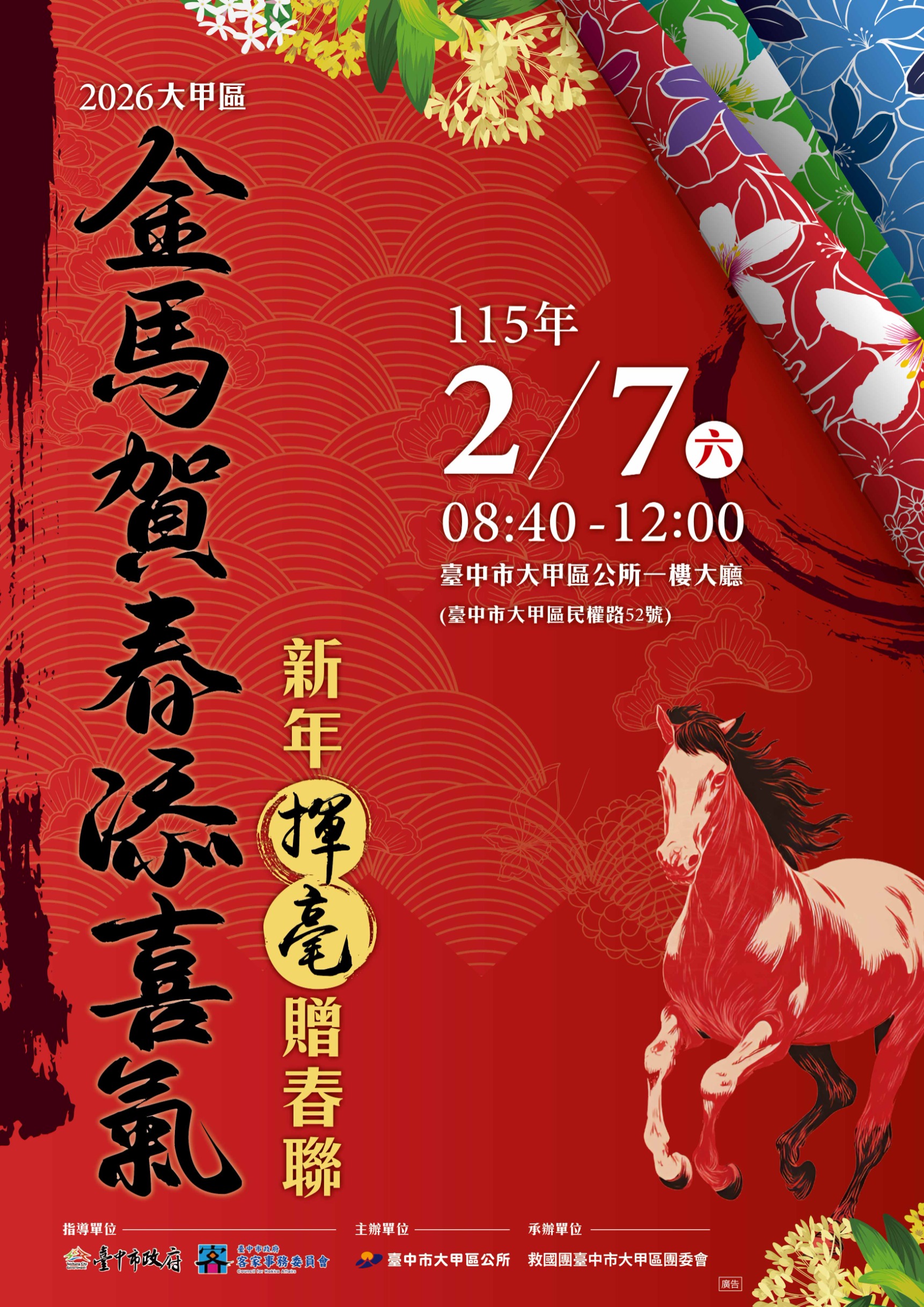 1141028 大甲區公所-金馬賀春添喜氣_海報v3-01_0.jpg