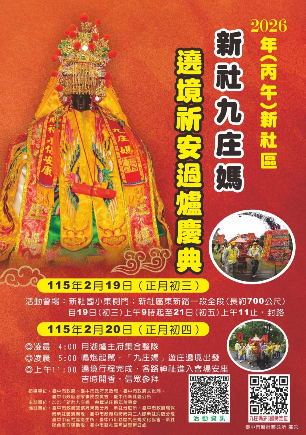 新社九庄媽文化節.jpg
