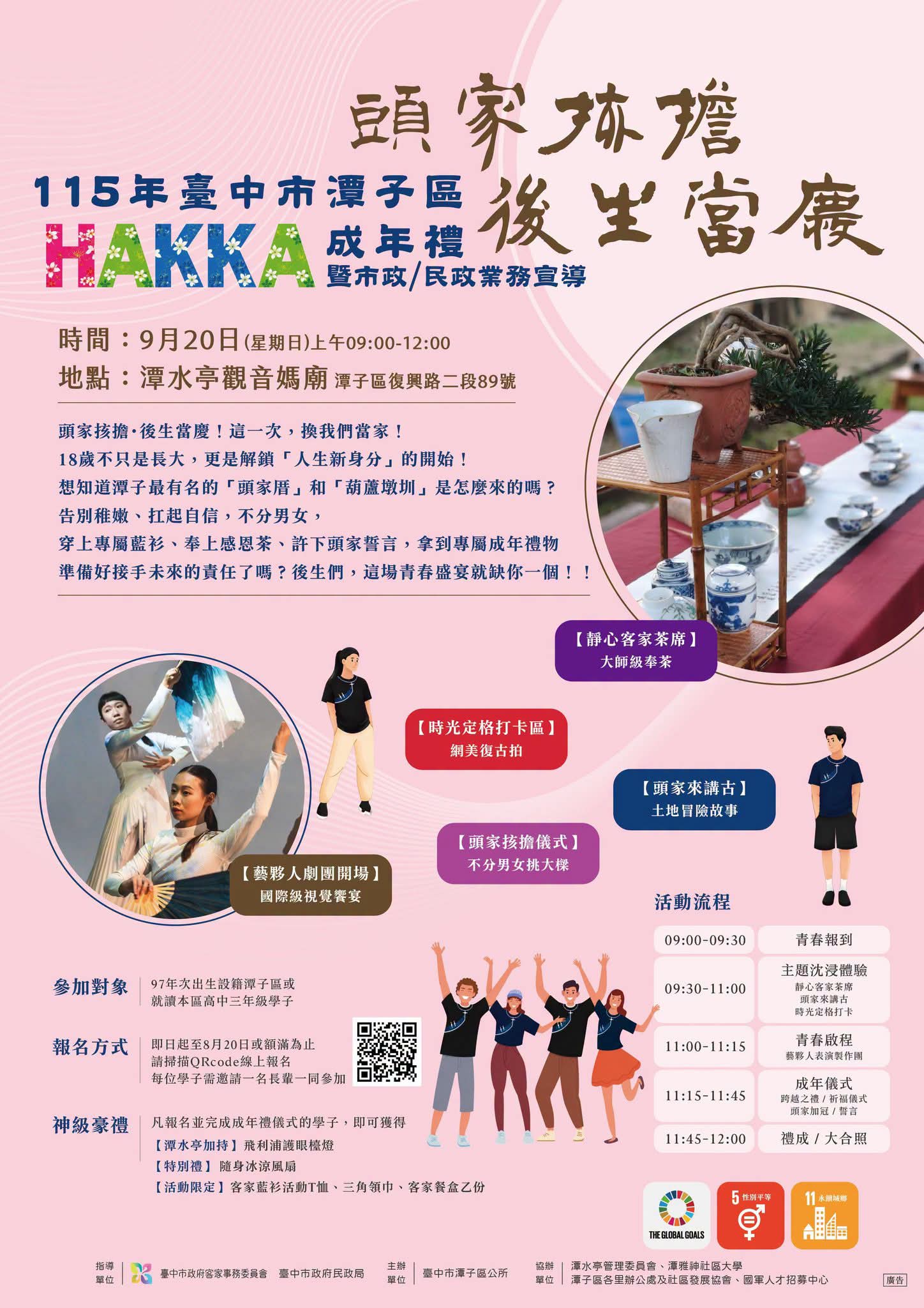 潭子成年禮DM.jpg