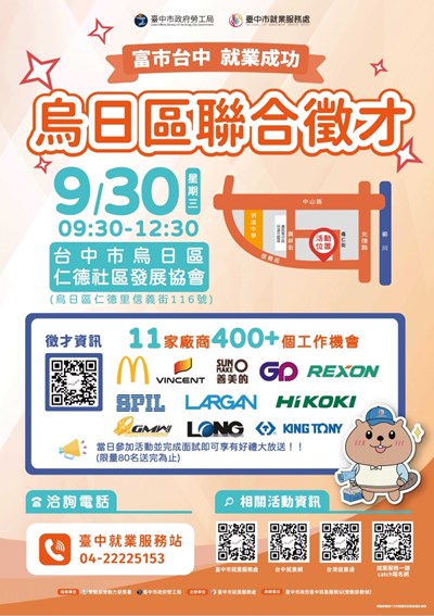 烏日區聯合徵才海報1