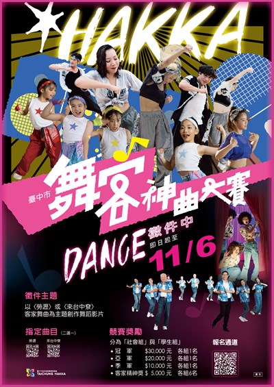 2026臺中舞客神曲大賽