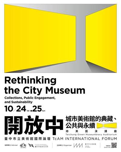 城市美術館的典藏國際論壇海報