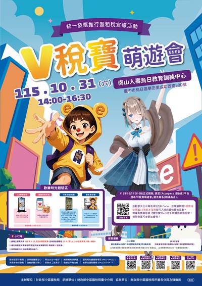 V稅寶萌遊會海報V2