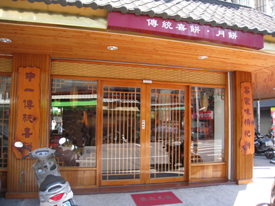 東勢中一餅行–櫅粑餅