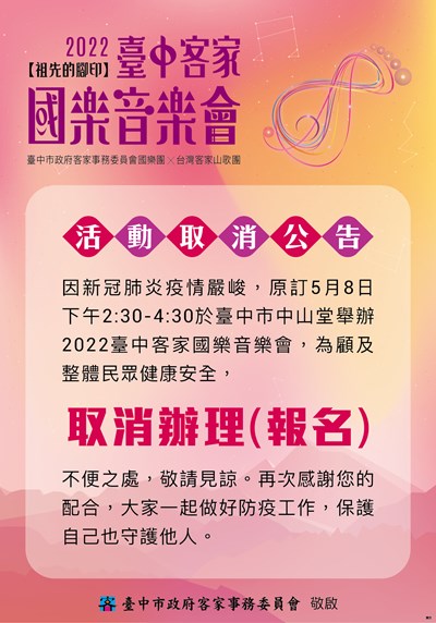 活動停辦公告