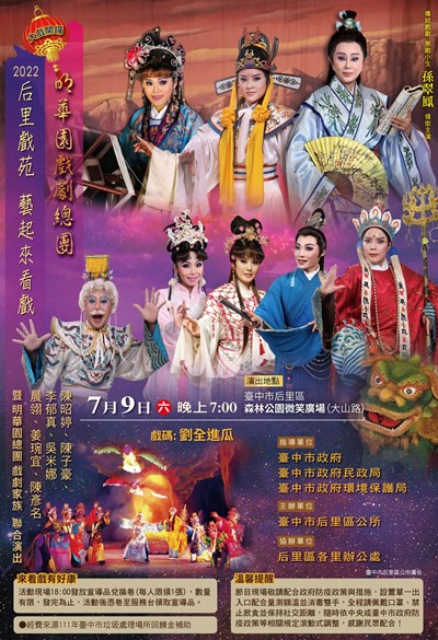 明華園大戲后里登場